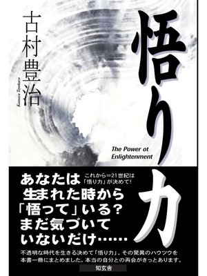 cover image of 悟り力